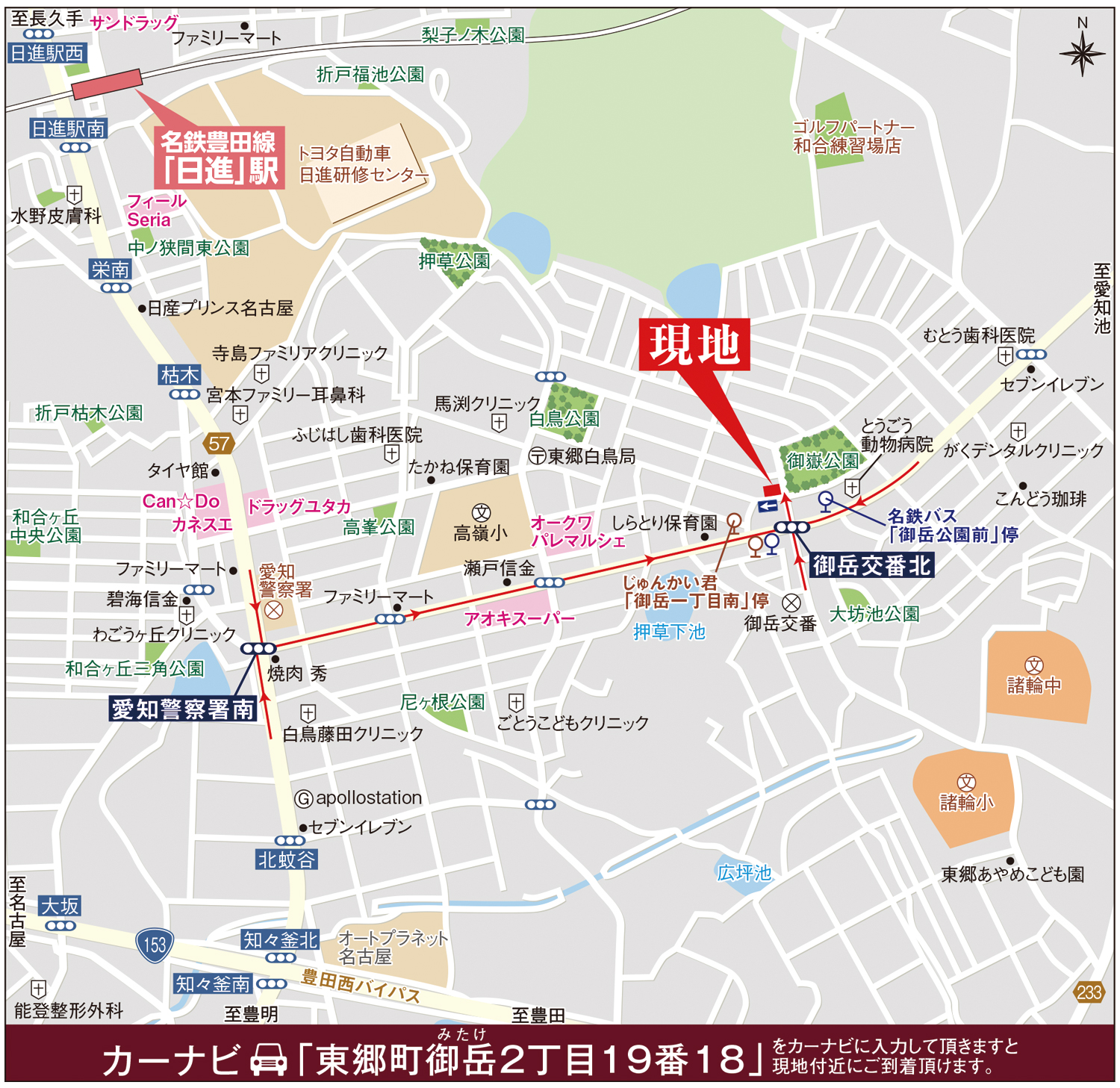 カーナビに「東郷町御岳2丁目19番18」を入力頂きますと現地付近にご到着頂けます。