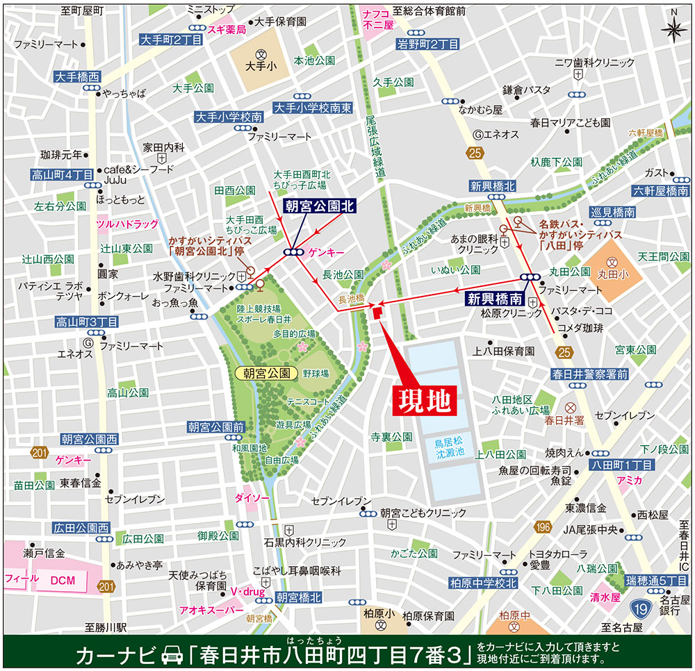 カーナビに「春日井市八田町四丁目7番3」を入力頂きますと現地付近にご到着頂けます。