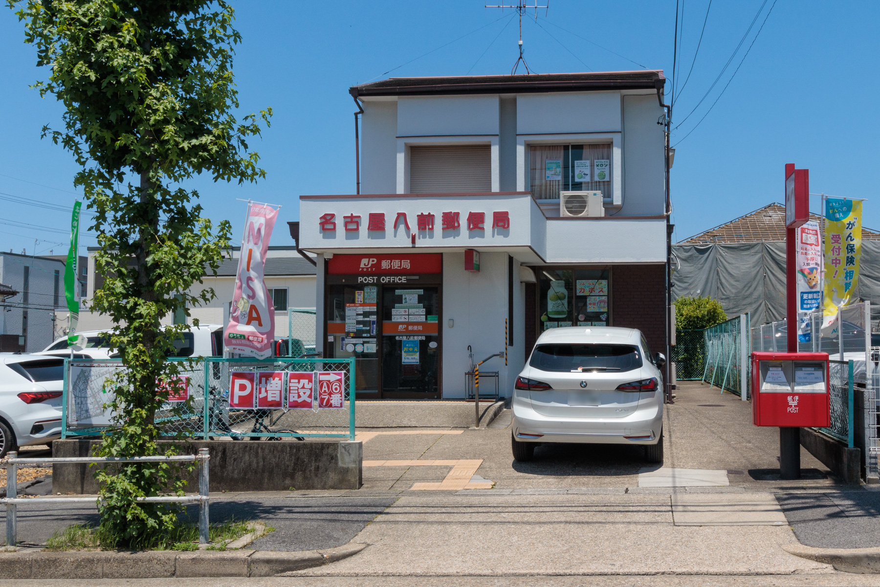 名古屋八前郵便局　徒歩約8分
