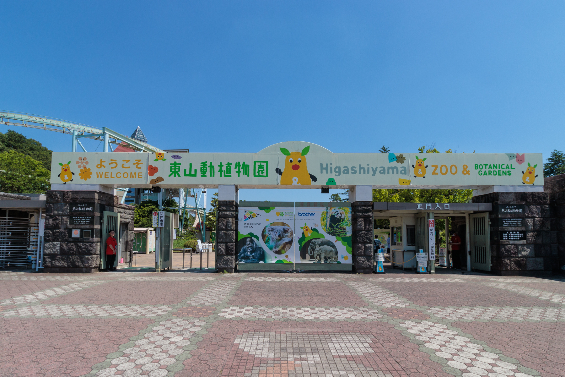 東山公園　自動車約7分