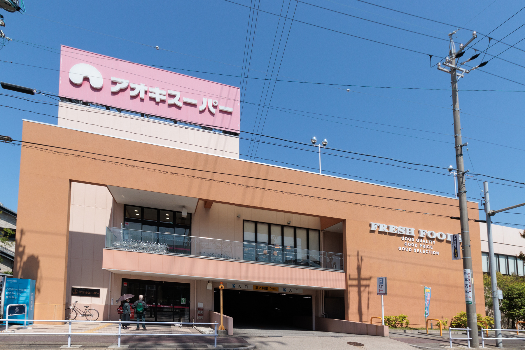 アオキスーパー　徒歩約7分