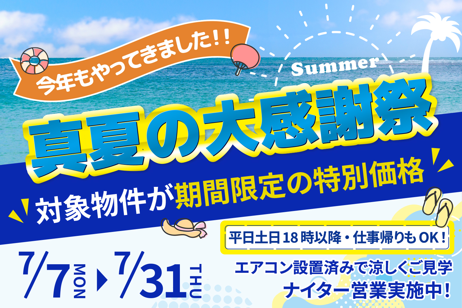 期間限定の大感謝祭！詳しくはご来場時に係員にお尋ねください。※現地常駐はしておりません。