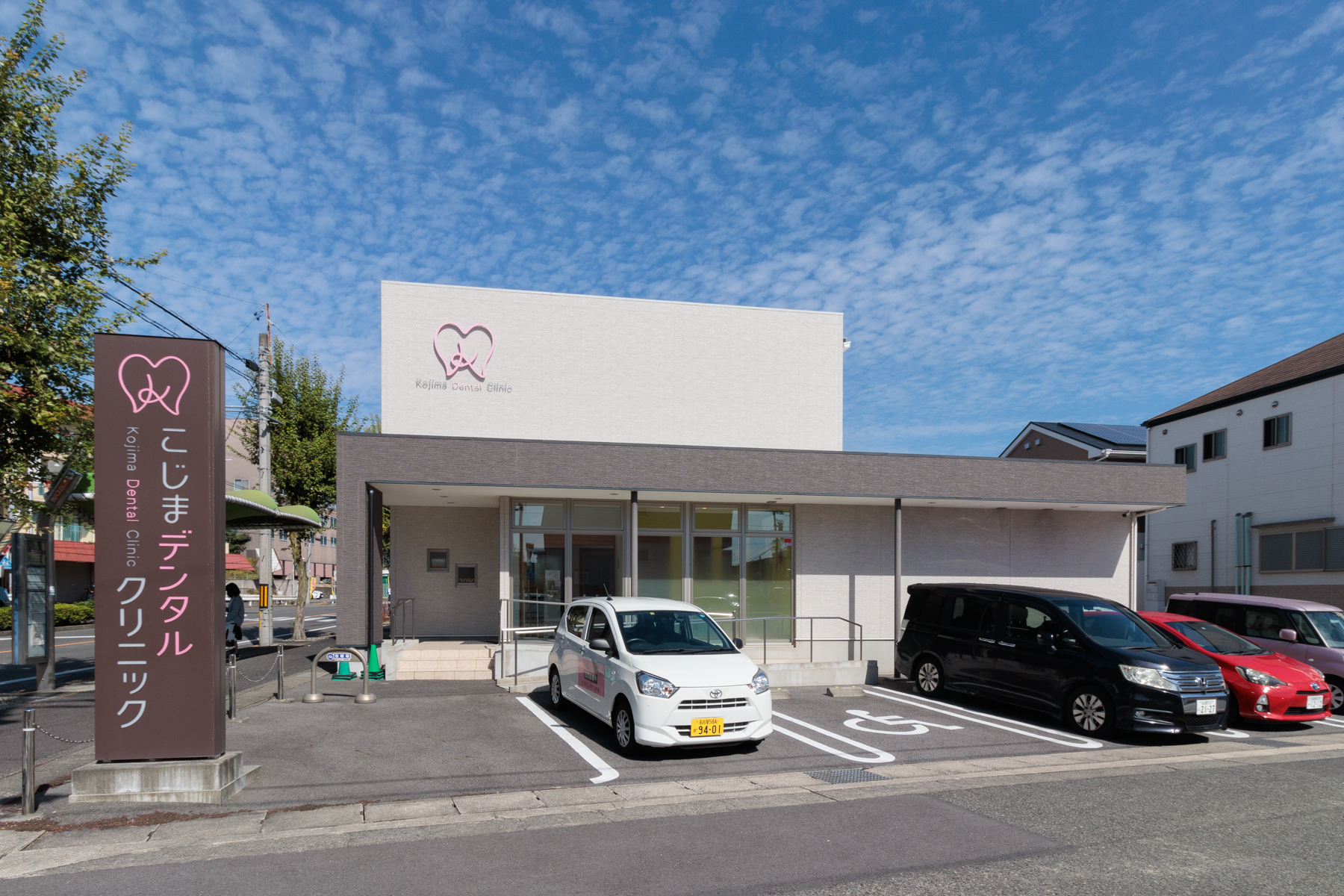 こじまデンタルクリニック　徒歩約6分