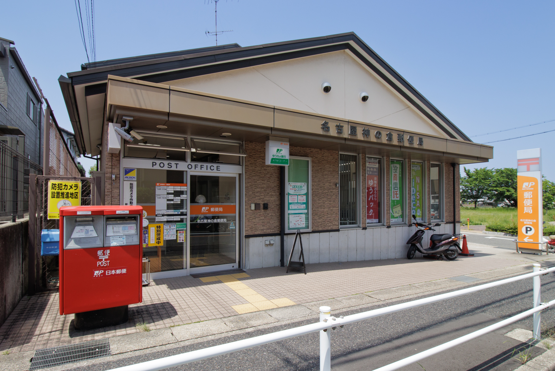 名古屋神の倉郵便局 徒歩約6分