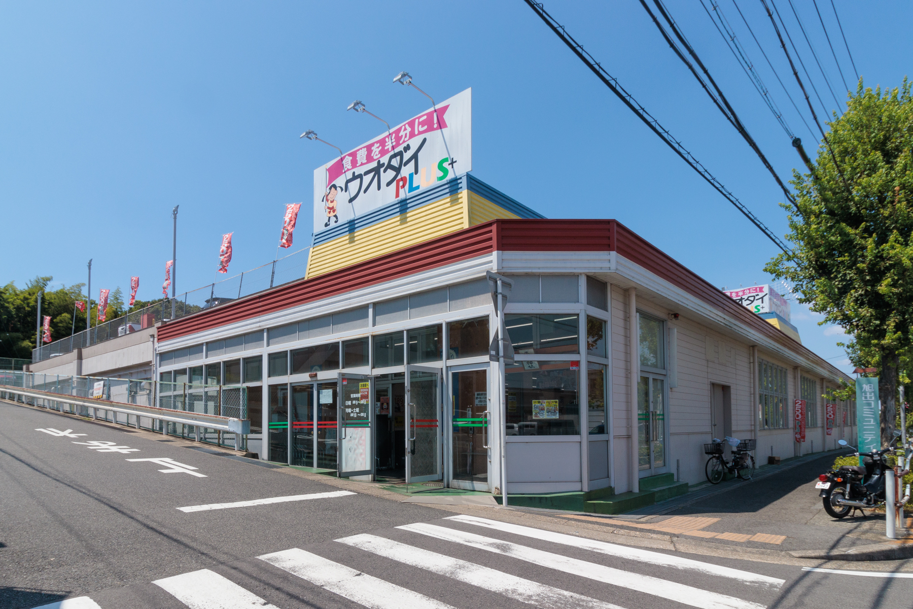ウオダイプラス　徒歩約8分
