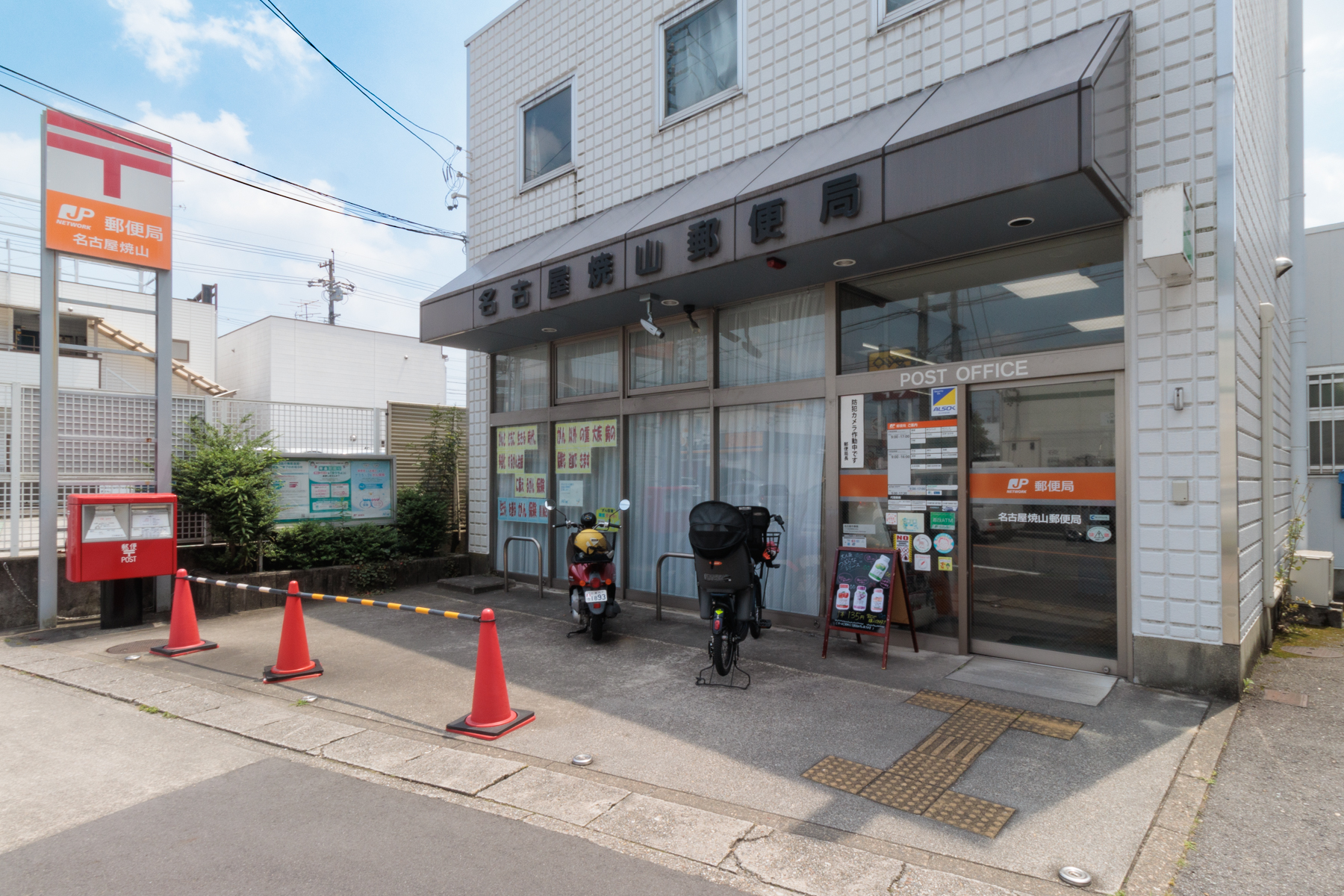 名古屋焼山郵便局 徒歩約10分