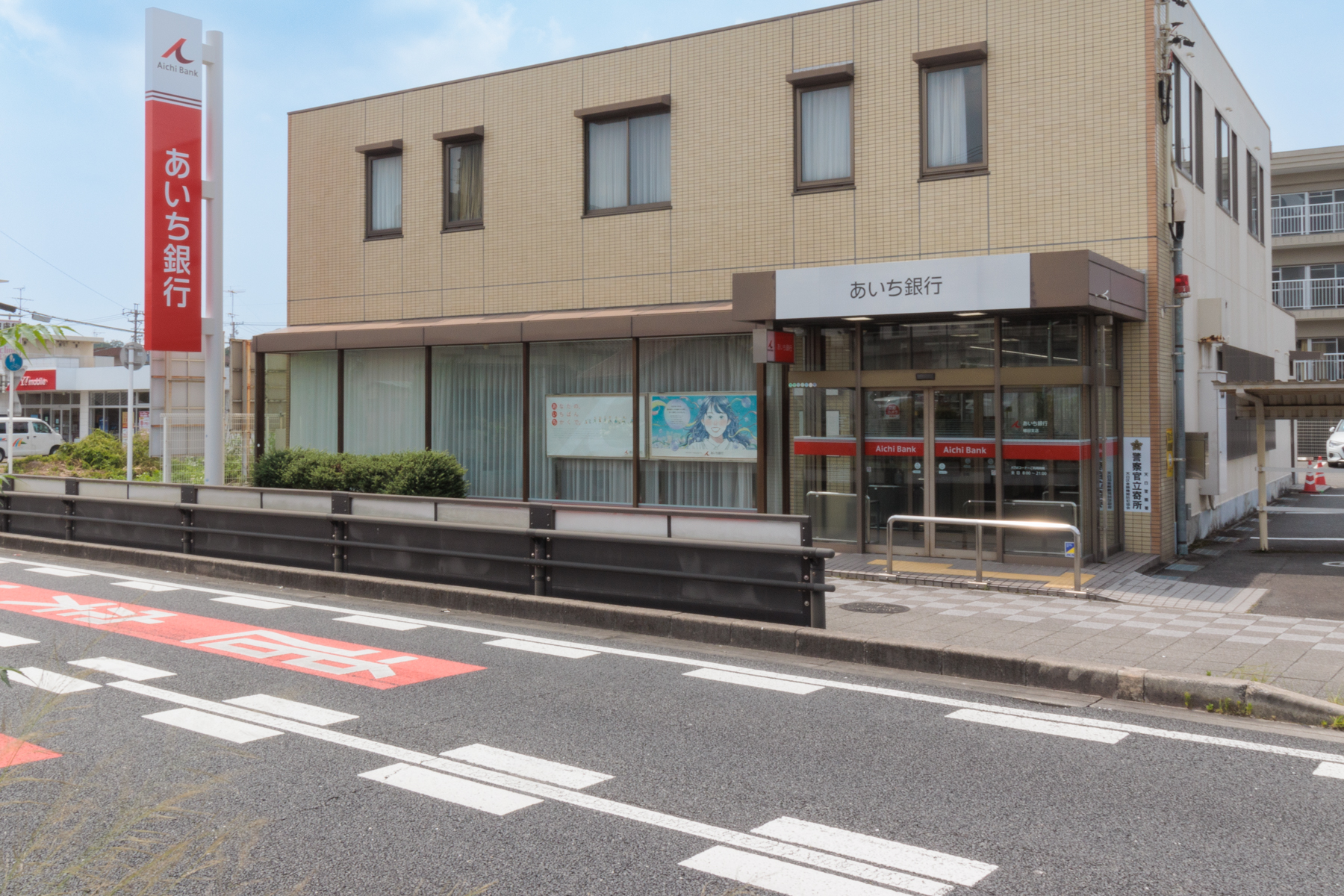 あいち銀行 徒歩約12分