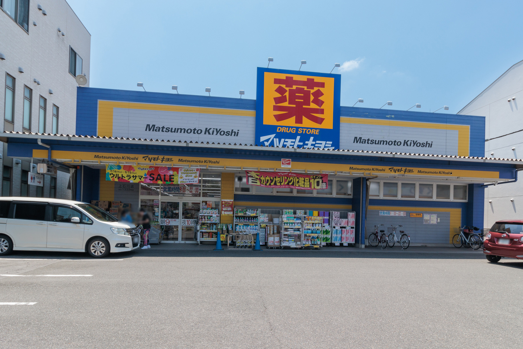 マツモトキヨシ　徒歩約6分