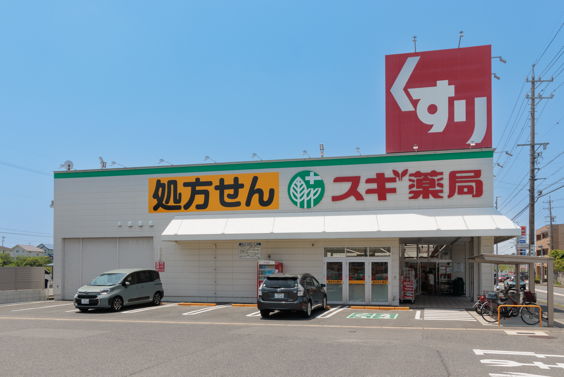 スギ薬局 徒歩約4分