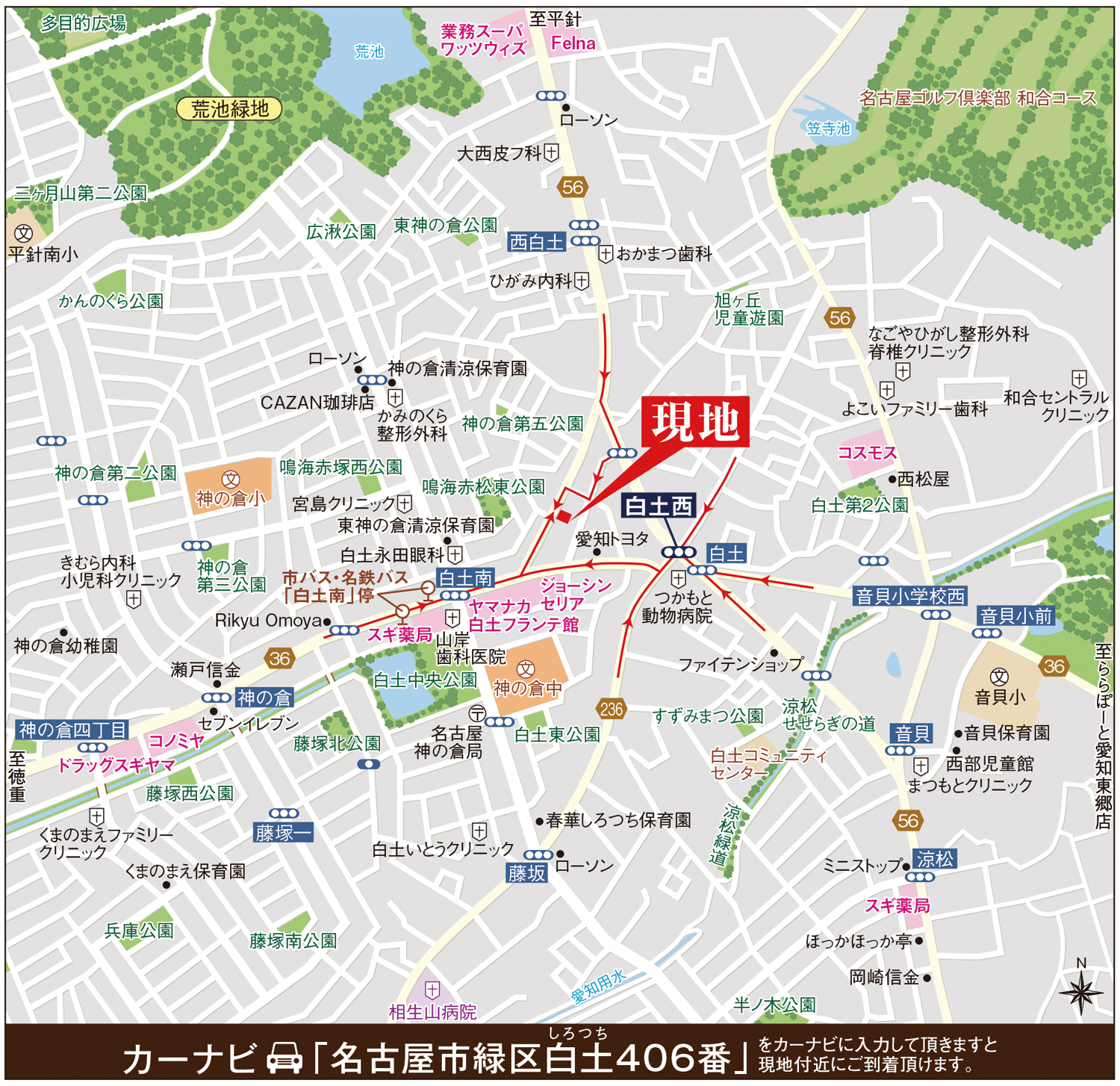 カーナビに「名古屋市緑区白土406番」を入力頂きますと現地付近にご到着頂けます。