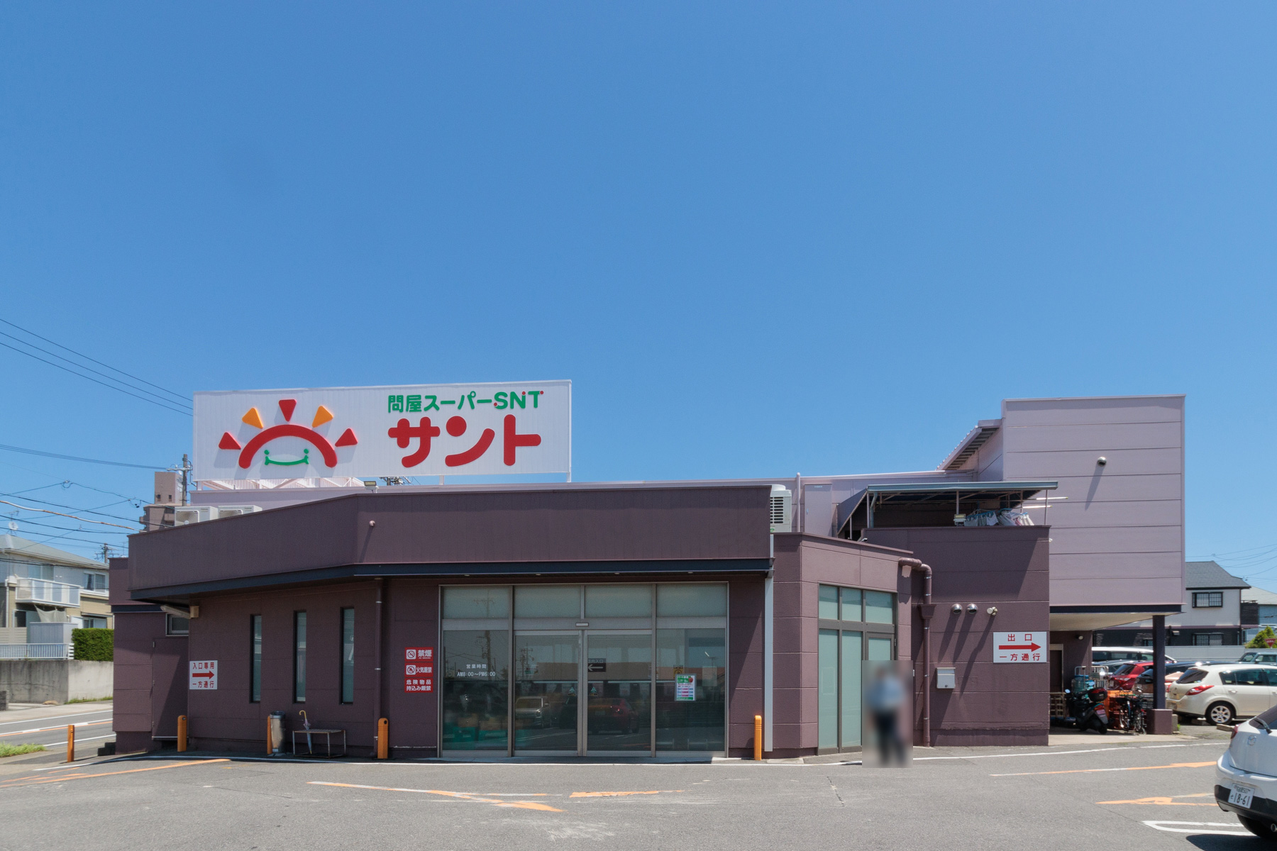 問屋スーパーサント 徒歩約5分