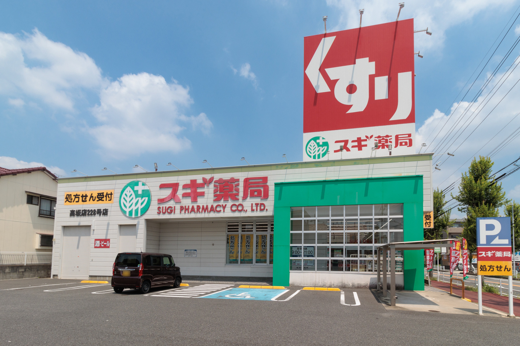 スギ薬局 徒歩約9分