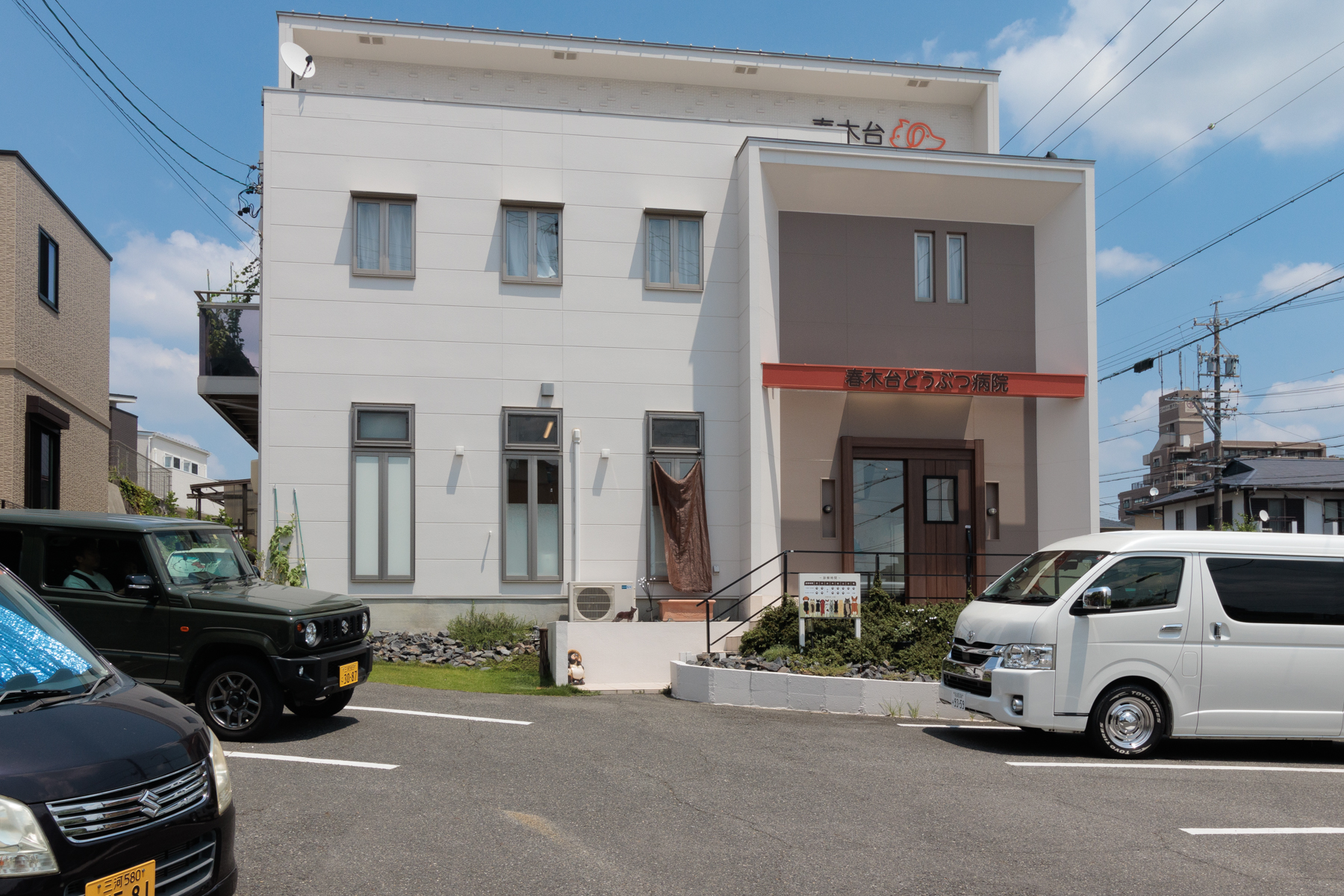 春木台どうぶつ病院　徒歩約3分