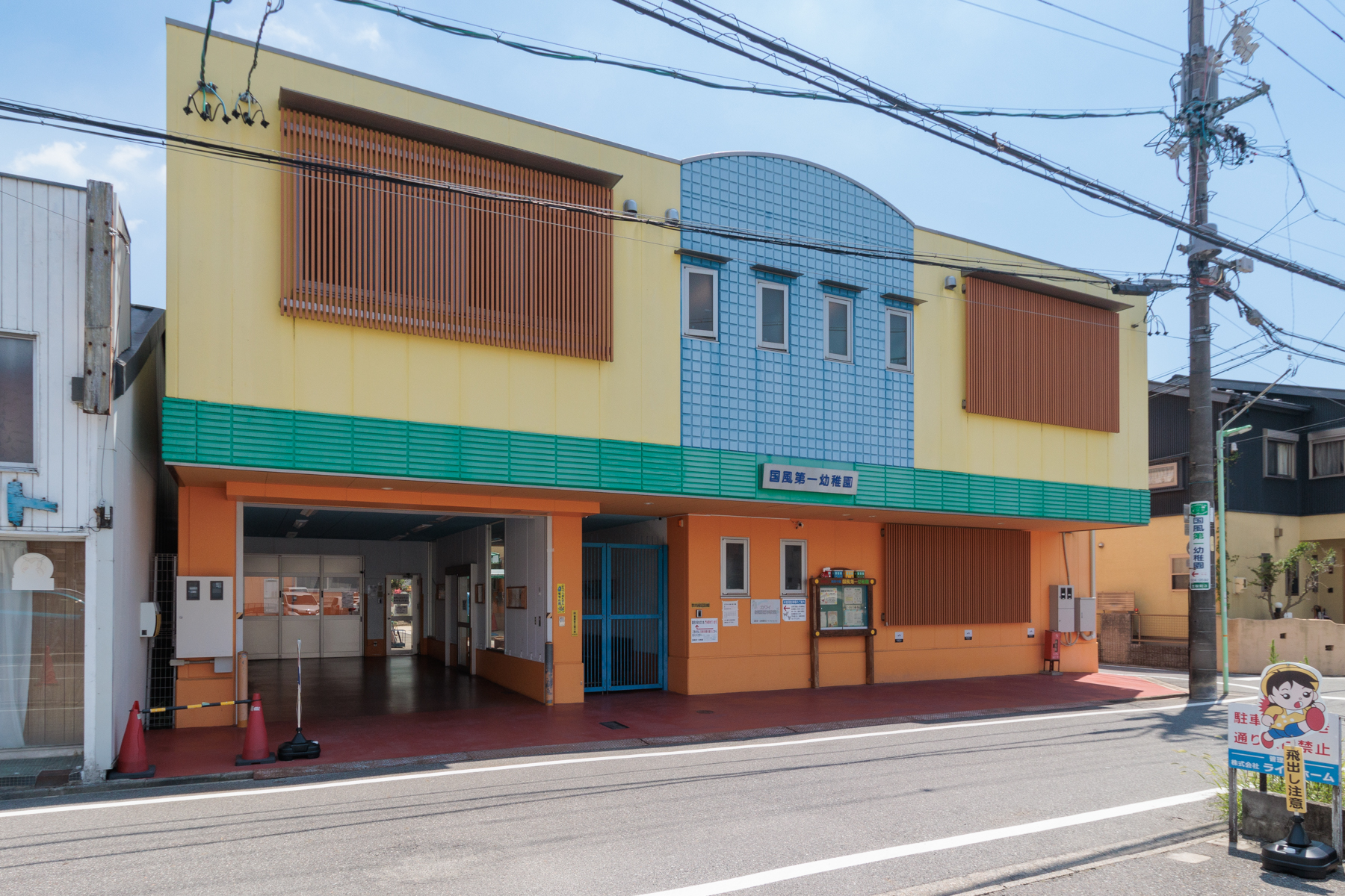 国風第一幼稚園　徒歩約9分