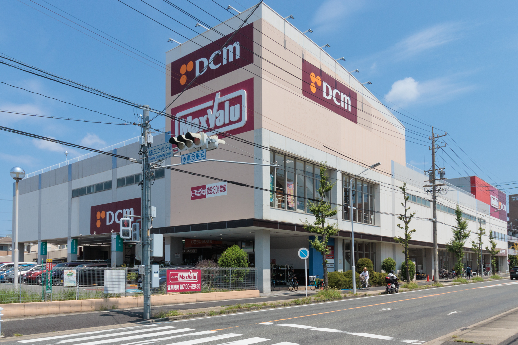 マックスバリュDCM　徒歩約3分