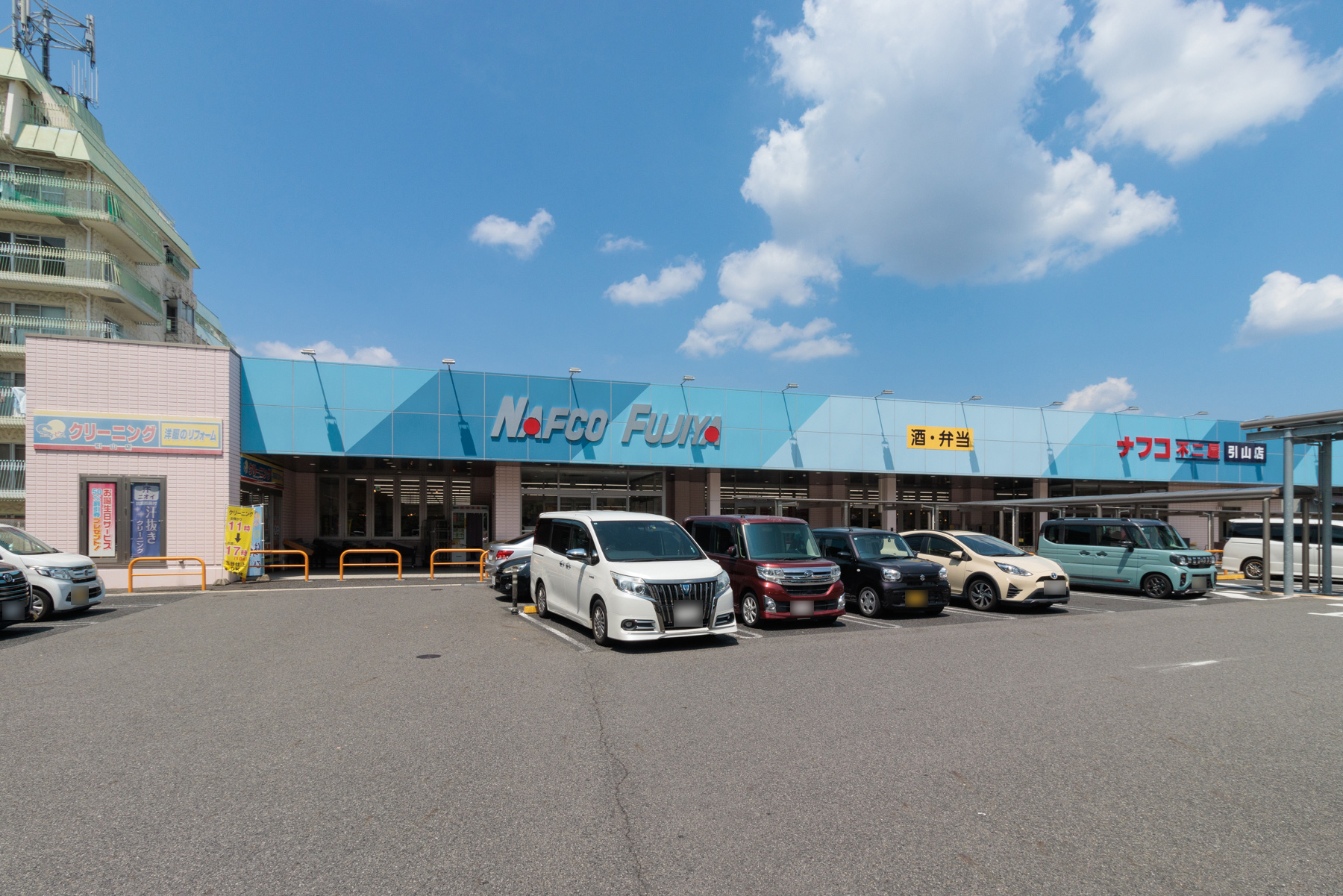 ナフコ不二屋　徒歩約14分