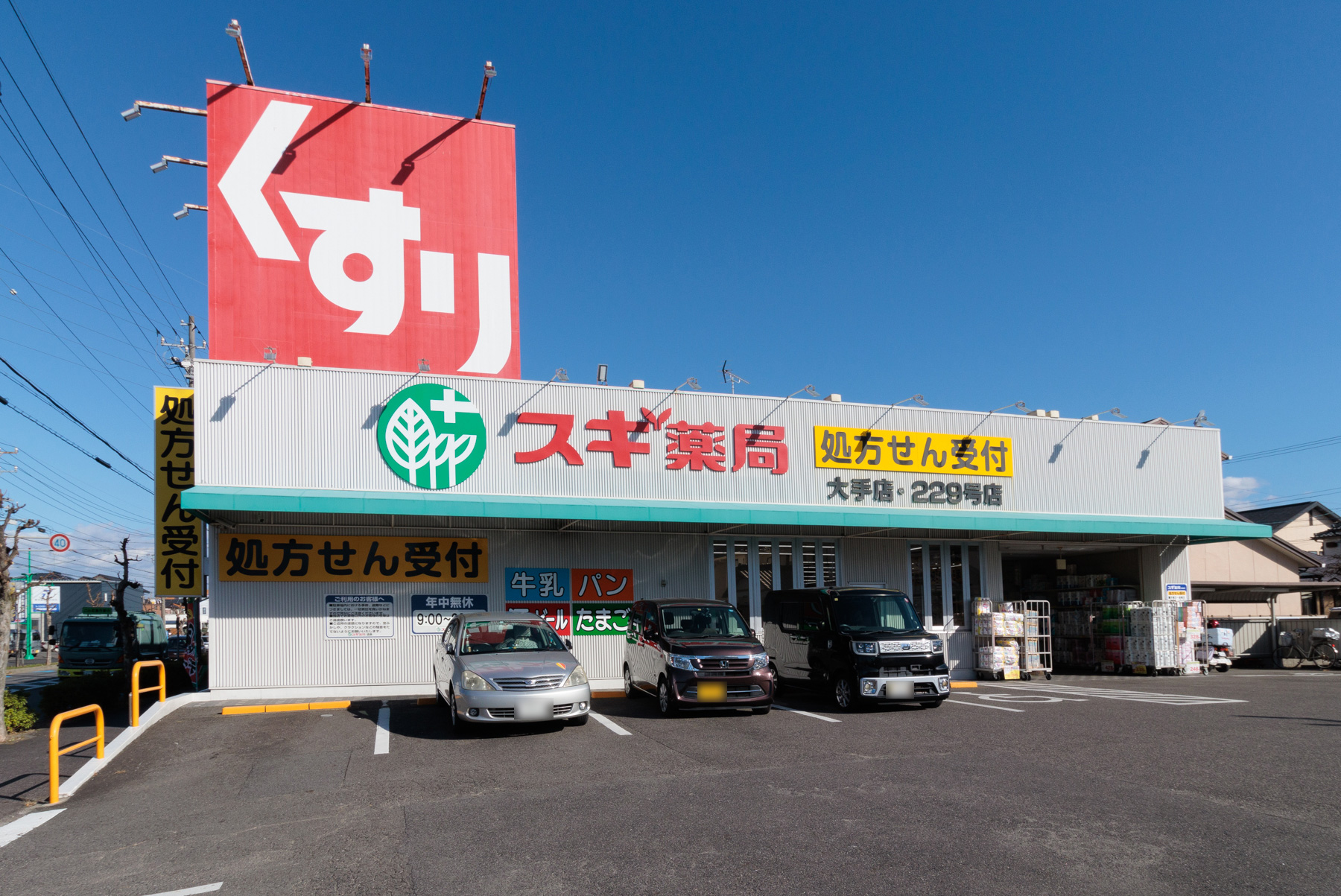 スギ薬局　徒歩4分