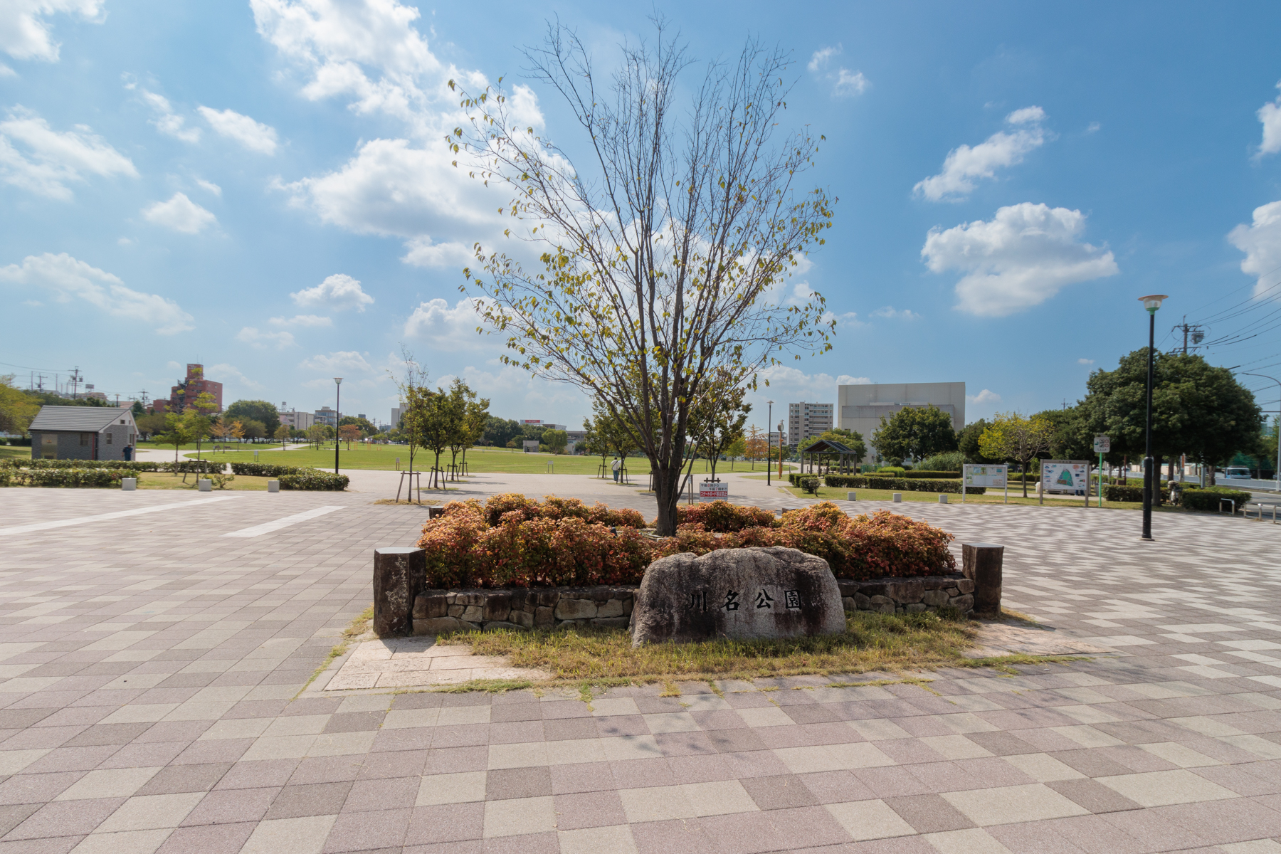 川名公園　徒歩約14分