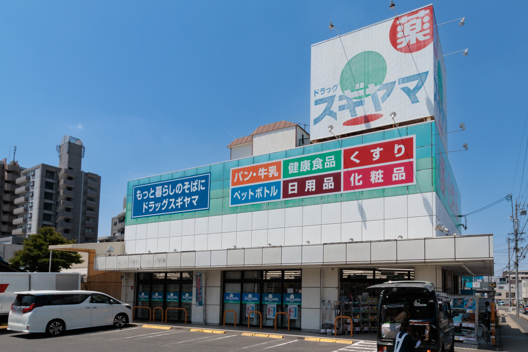 ドラッグスギヤマ　徒歩約5分