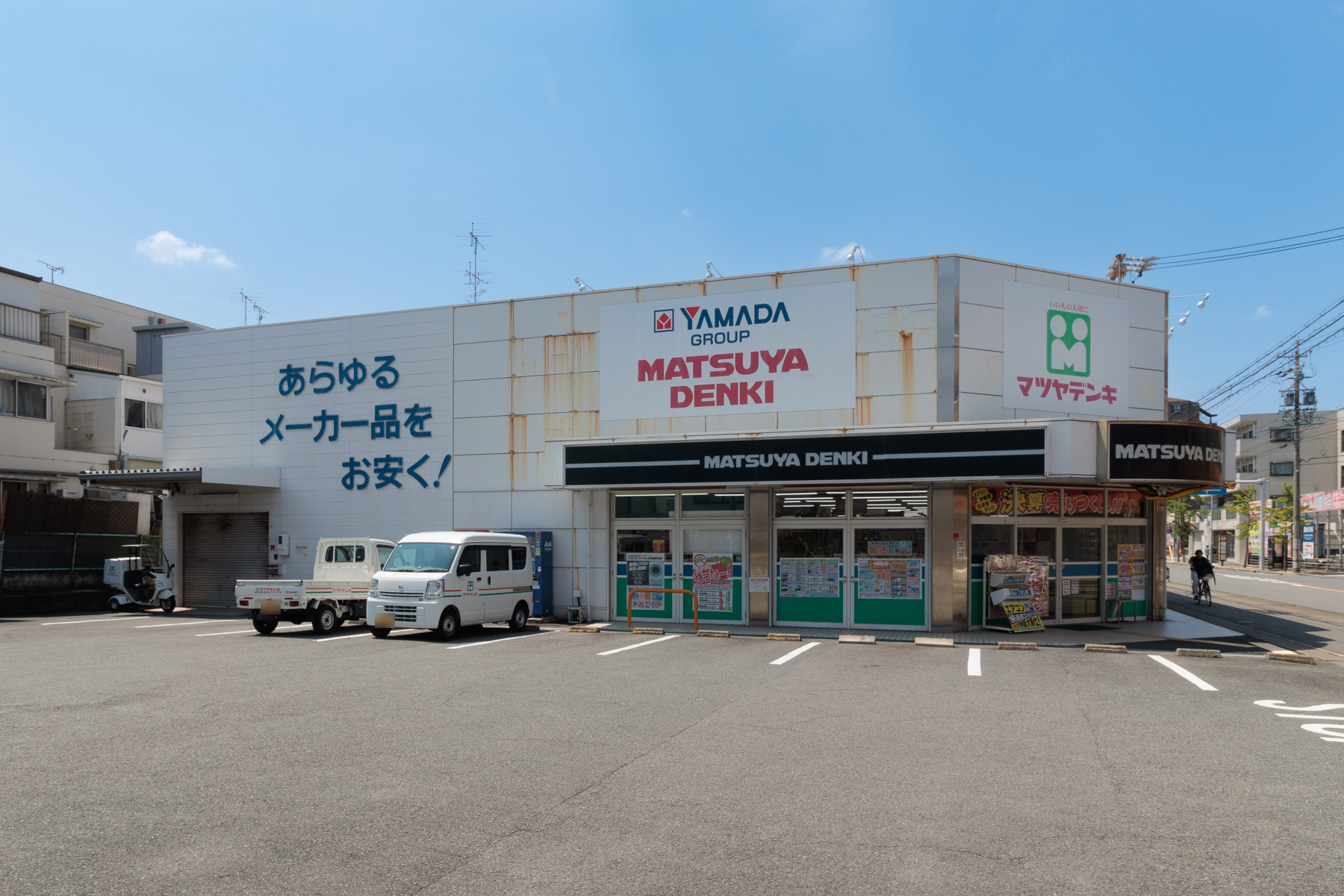 マツヤデンキ　徒歩約12分