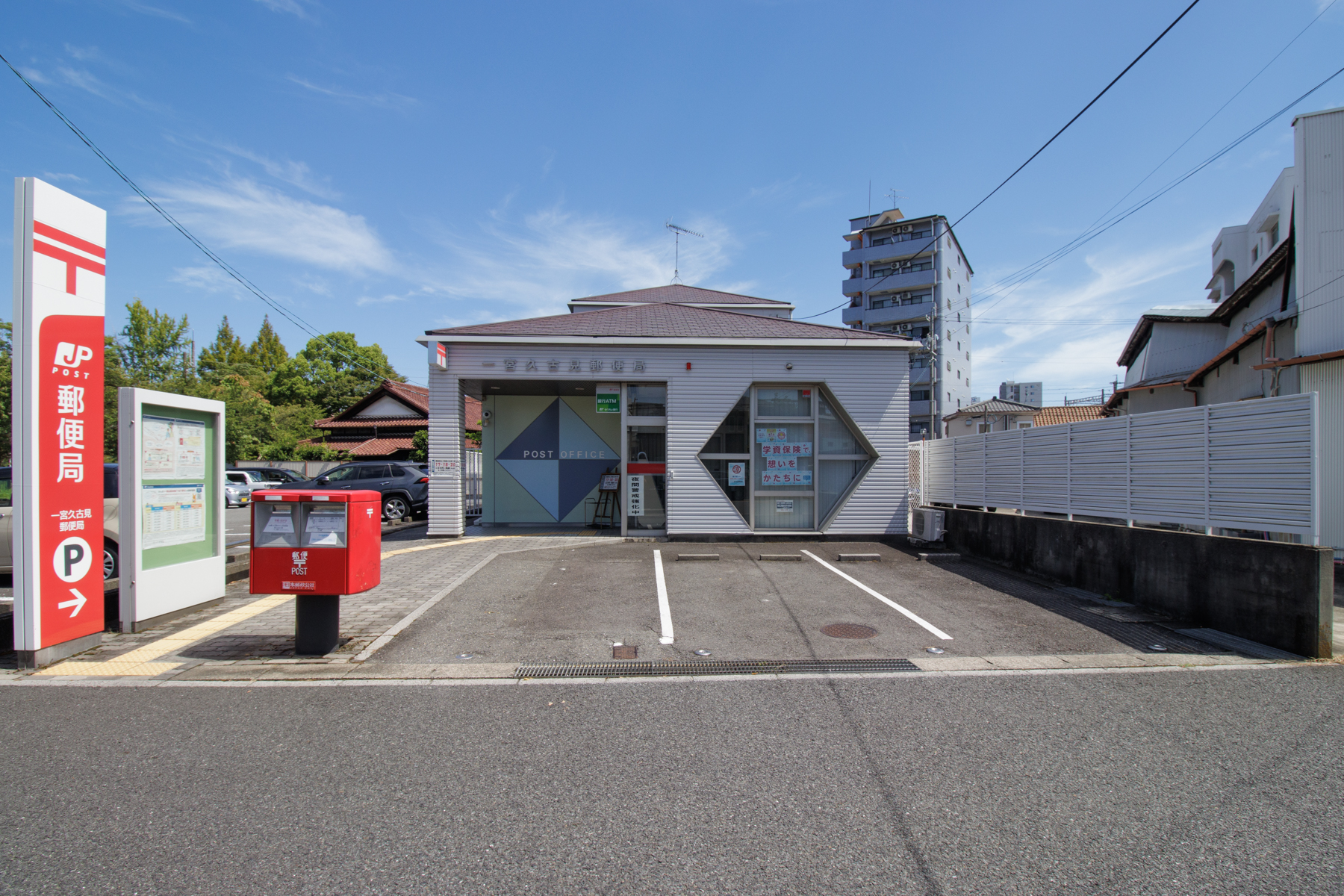 一宮久古見郵便局　徒歩8分