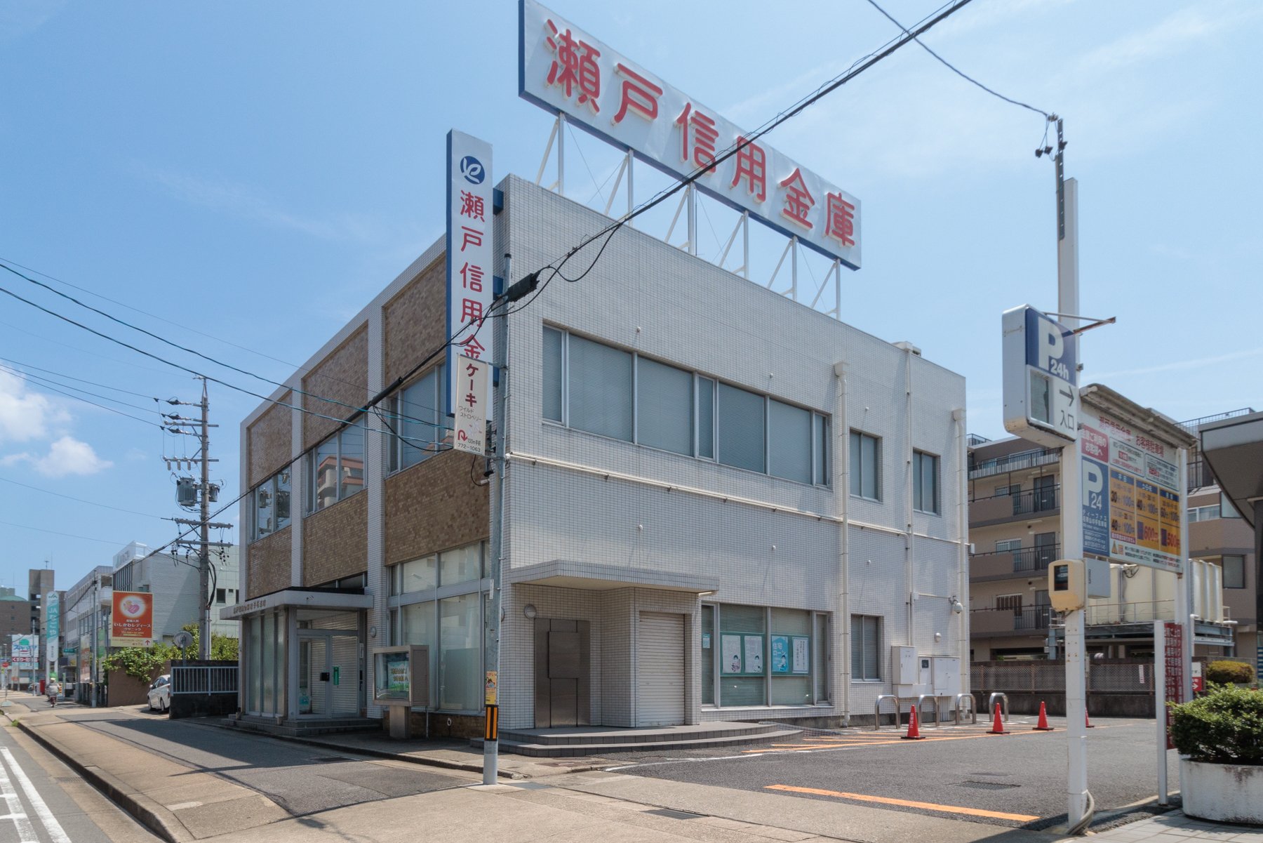 瀬戸信用金庫　徒歩約9分