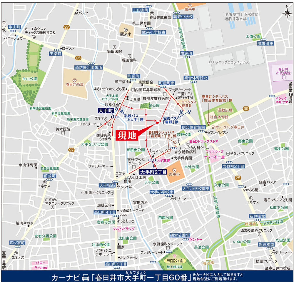 カーナビに「春日井市大手町一丁目60番」を入力頂きますと現地付近にご到着頂けます。