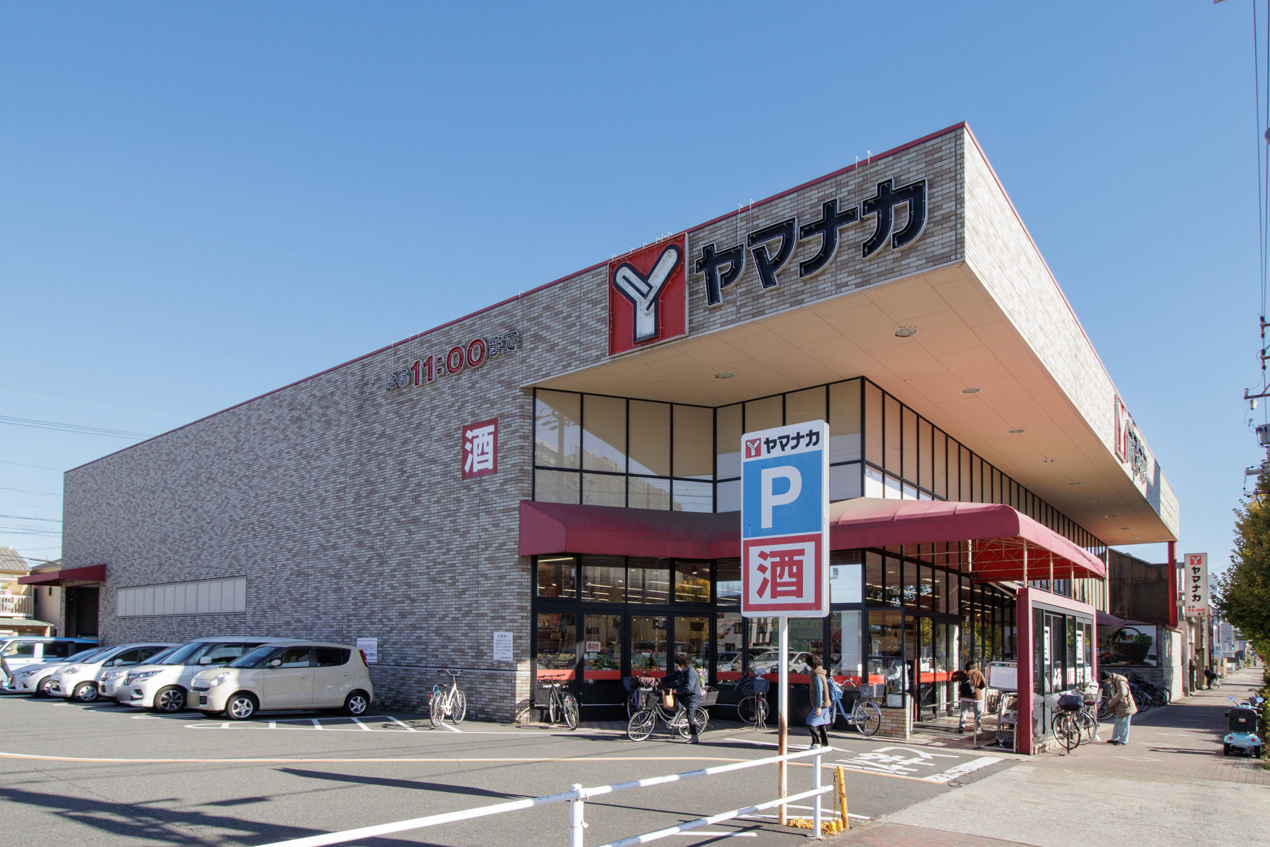 ヤマナカ　徒歩約8分