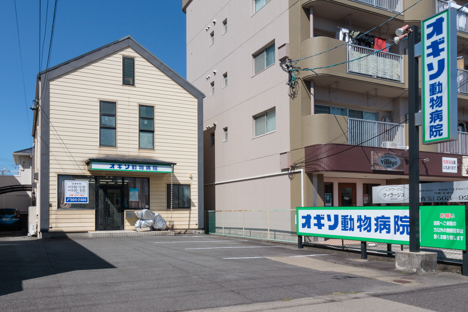 オギソ動物病院 徒歩約7分