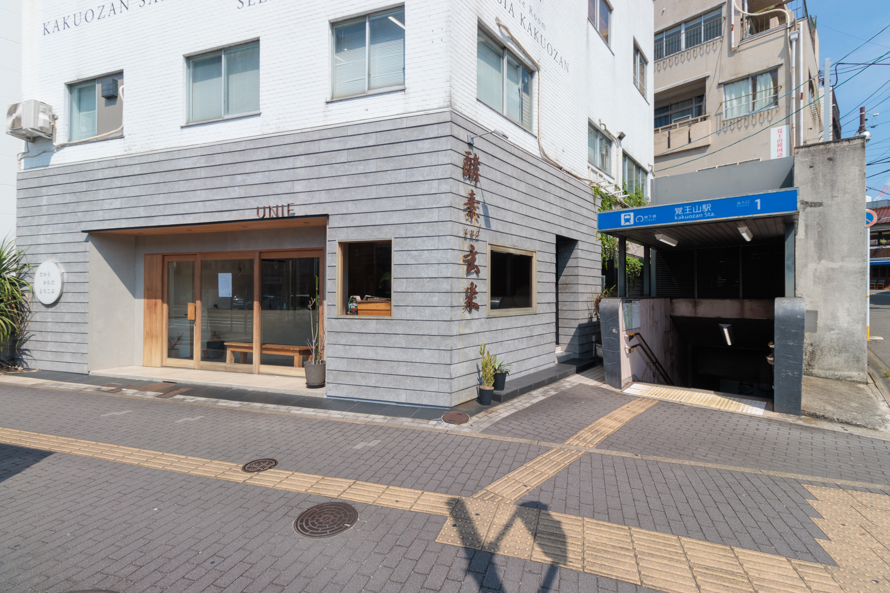 地下鉄東山線「覚王山」駅 徒歩約15分