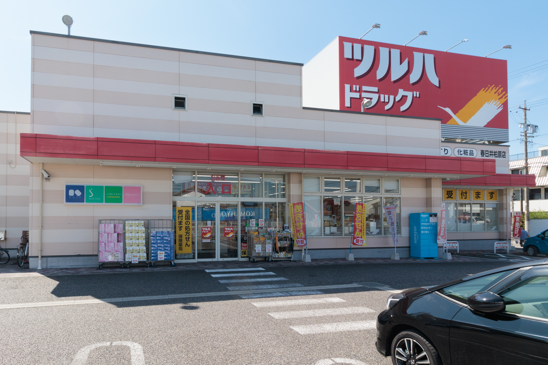 ツルハドラッグ 徒歩約5分