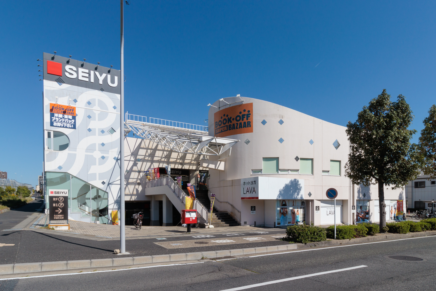 西友(年中無休・24時間営業※一部除く) 徒歩約14分