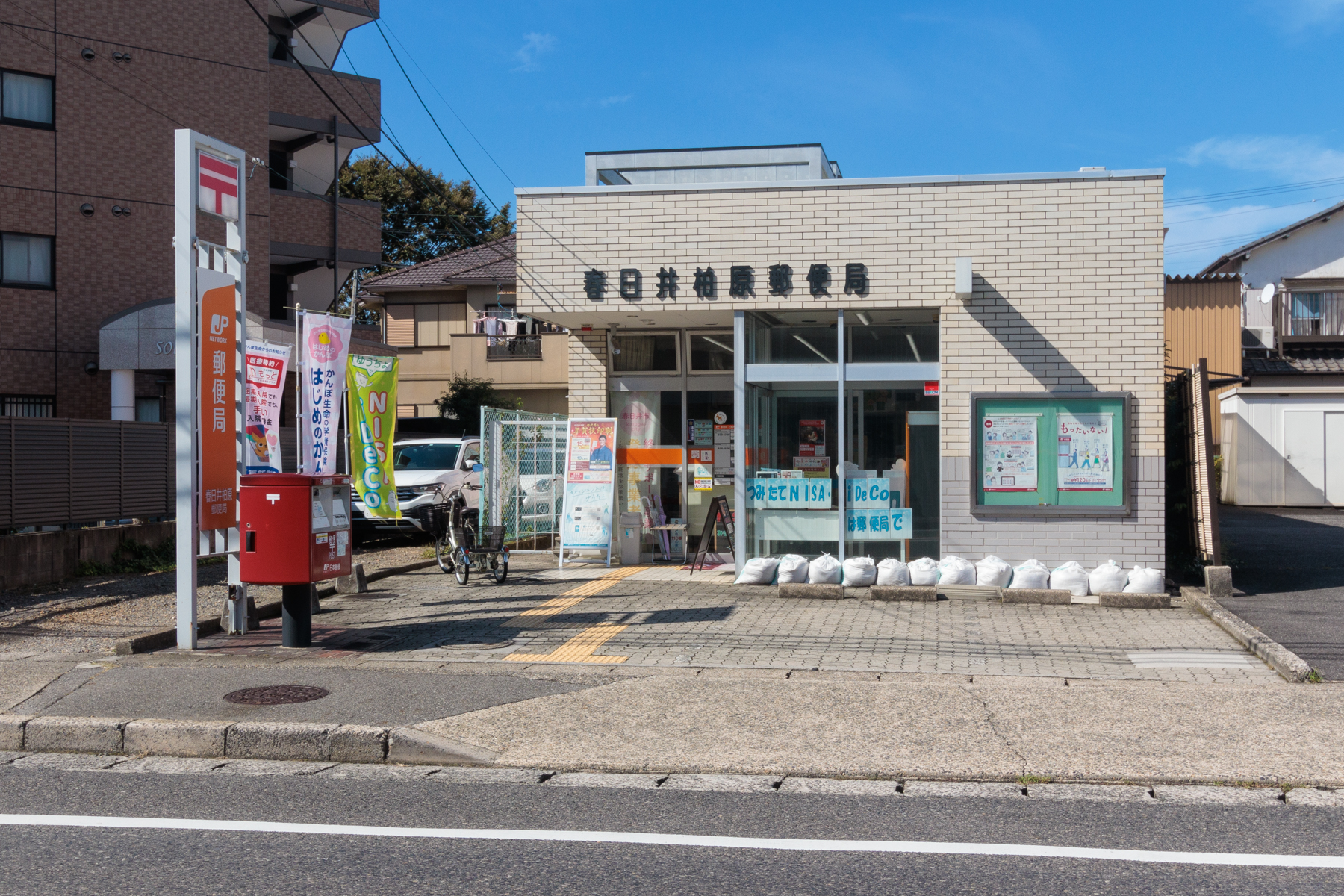 春日井柏原郵便局 徒歩約5分