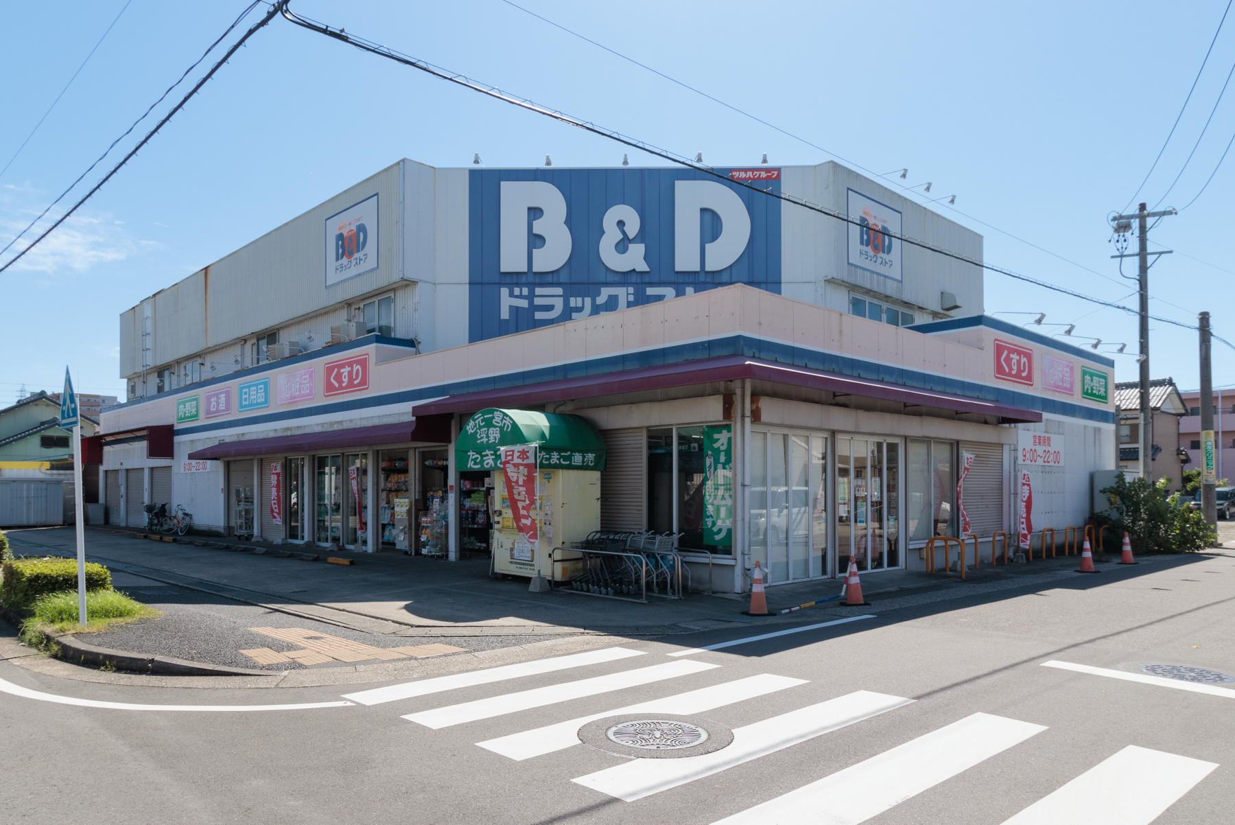 B&Dドラッグストア 徒歩約3分