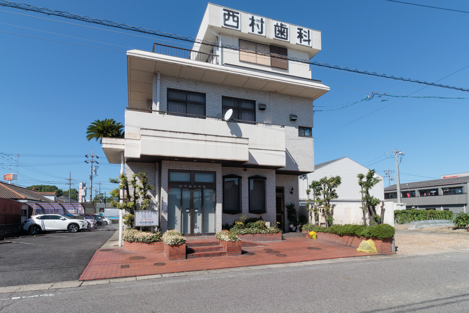 西村歯科医院 徒歩約5分