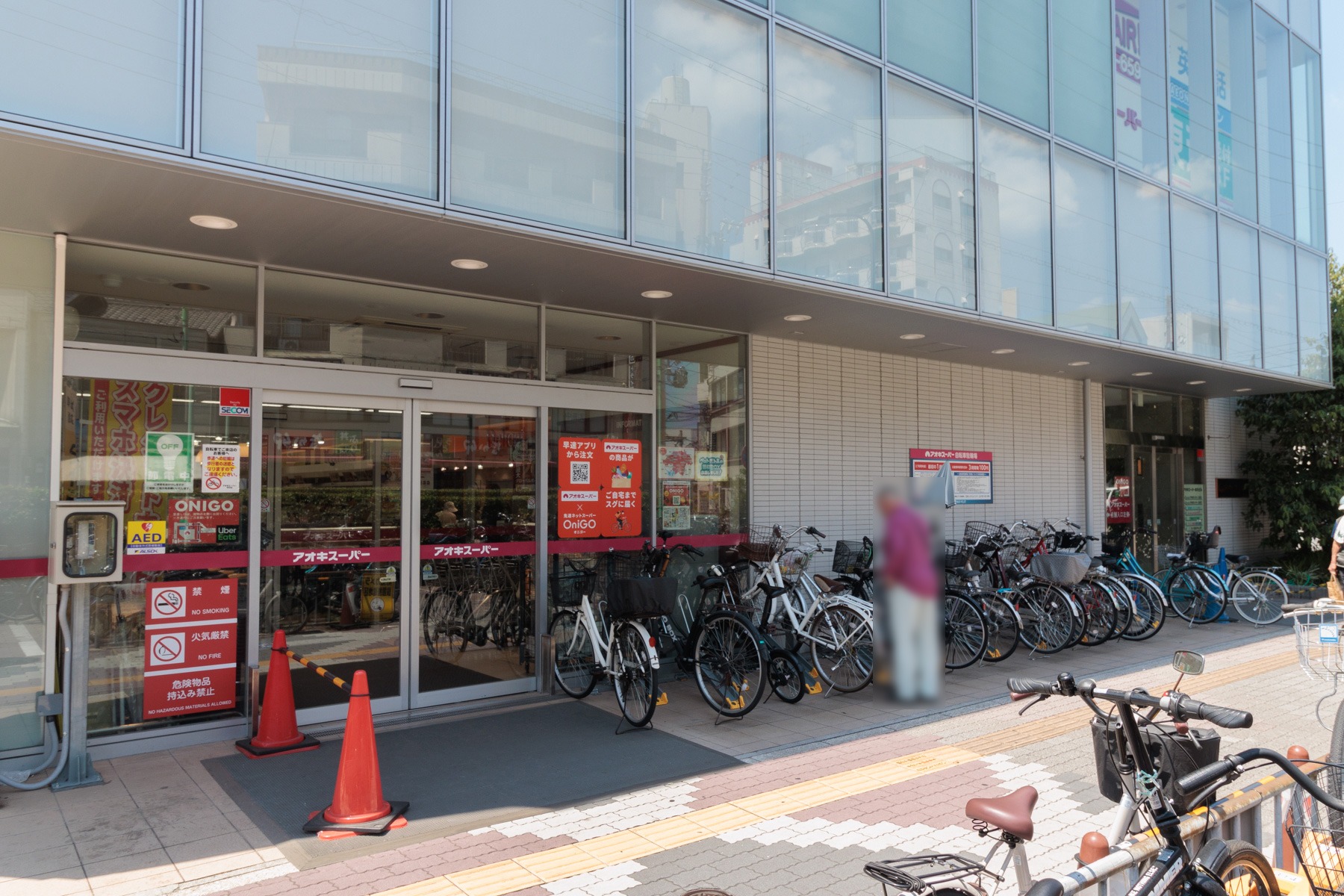 アオキスーパー　徒歩約8分