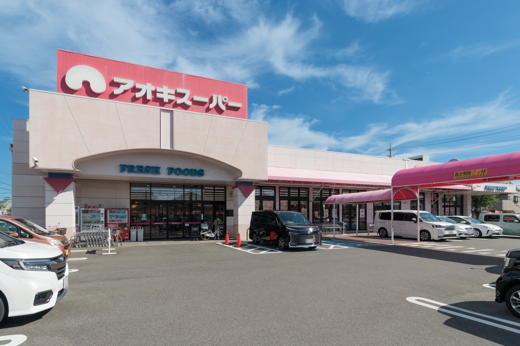 アオキスーパー 徒歩約11分