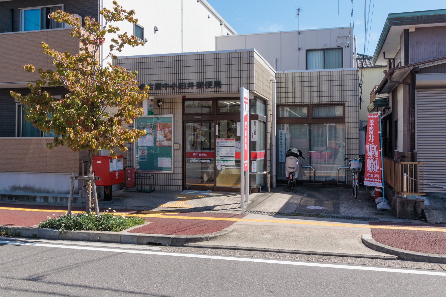 名古屋中小田井郵便局 徒歩約8分