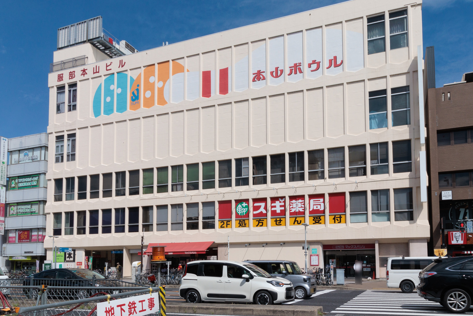 スギ薬局 徒歩約13分