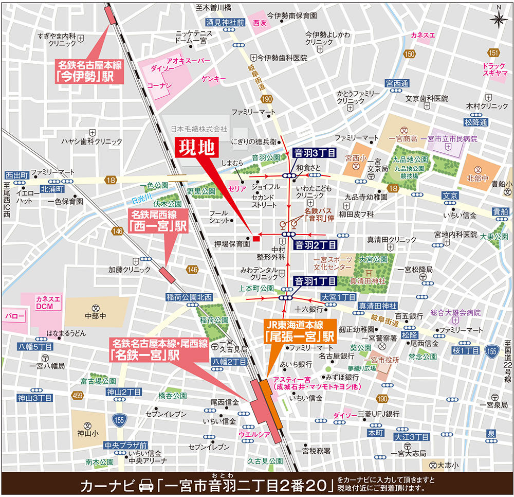 カーナビに「一宮市音羽二丁目2番20」を入力頂きますと現地付近にご到着頂けます。