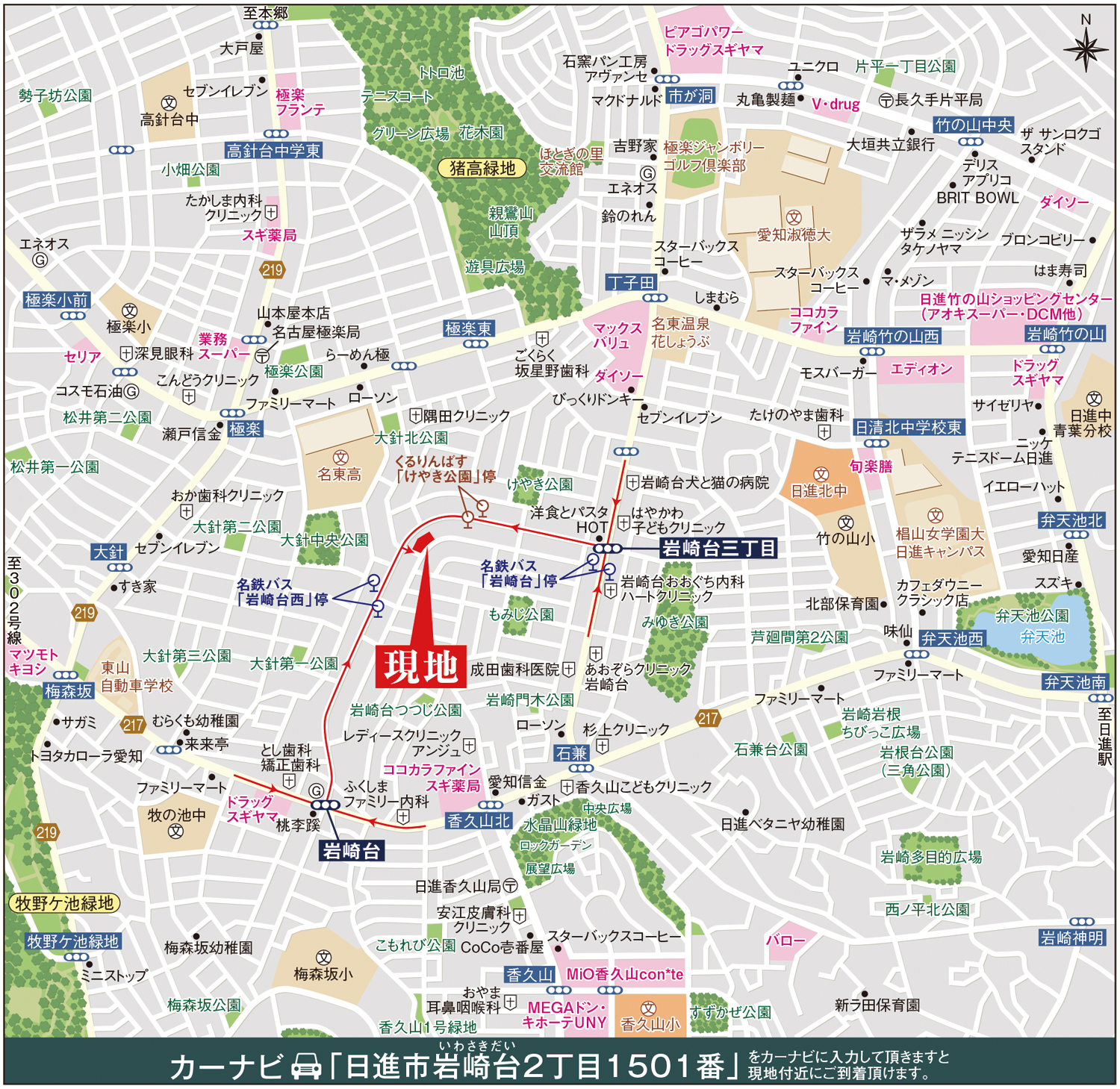 カーナビに「日進市岩崎台2丁目1501番」を入力頂きますと現地付近にご到着頂けます。