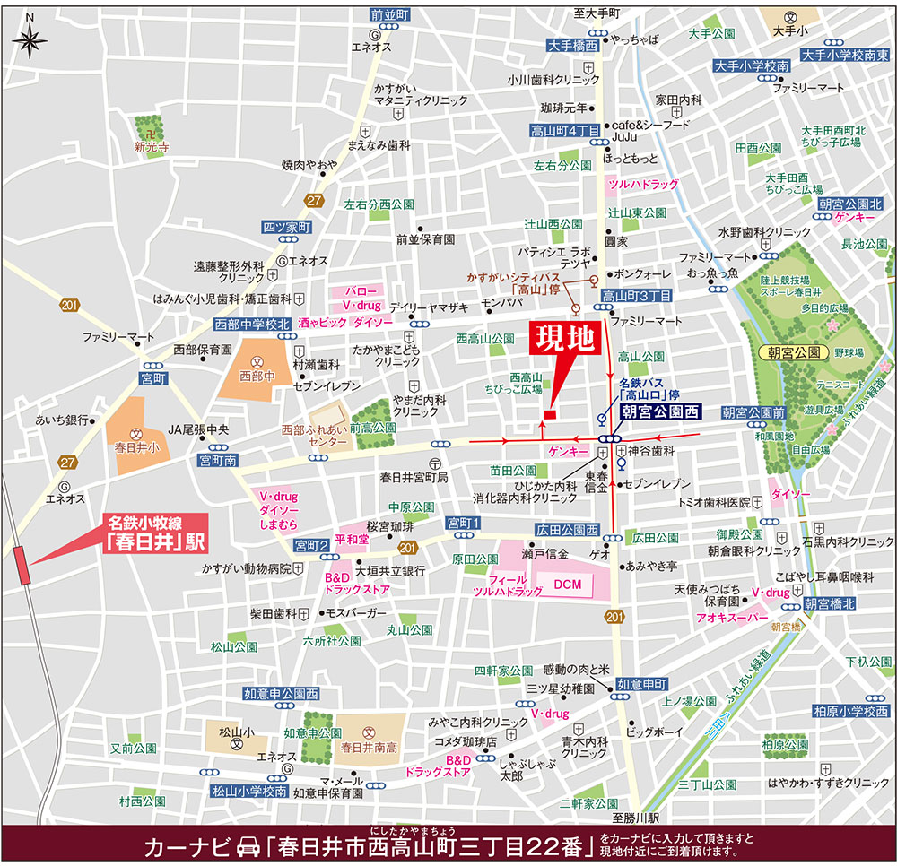 カーナビに「春日井市西高山町三丁目22番」を入力頂きますと現地付近にご到着頂けます。