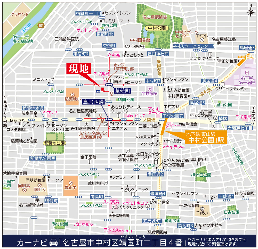 カーナビに「名古屋市中村区靖国町二丁目４番」を入力頂きますと現地付近にご到着頂けます。