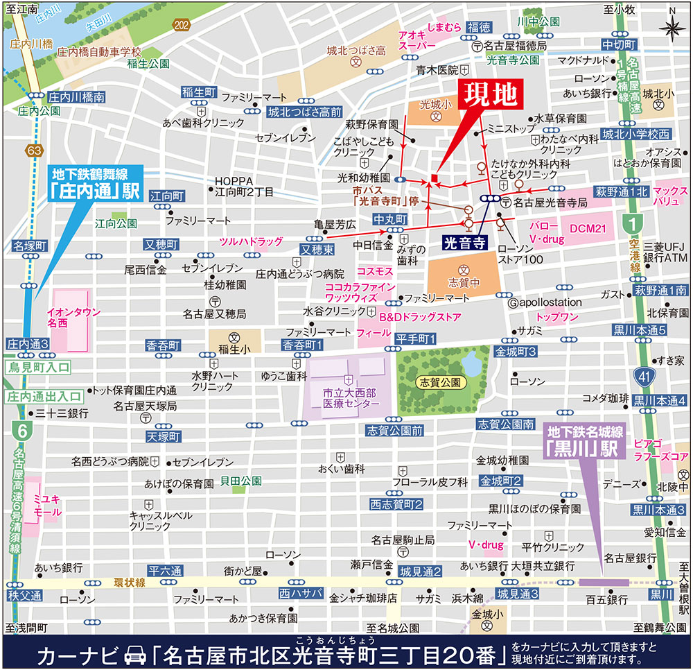 カーナビに「名古屋市北区光音寺町三丁目20番」を入力頂きますと現地付近にご到着頂けます。
