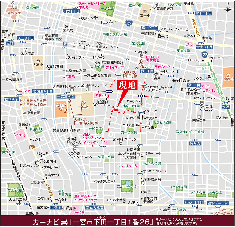 カーナビに「一宮市下田一丁目1番26」を入力頂きますと現地付近にご到着頂けます。