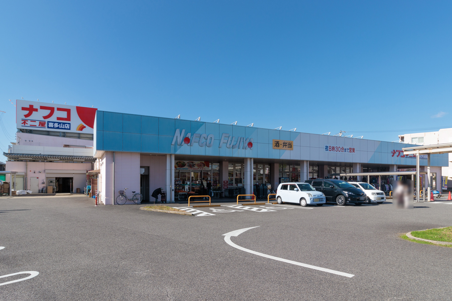 ナフコ不二屋　徒歩約6分