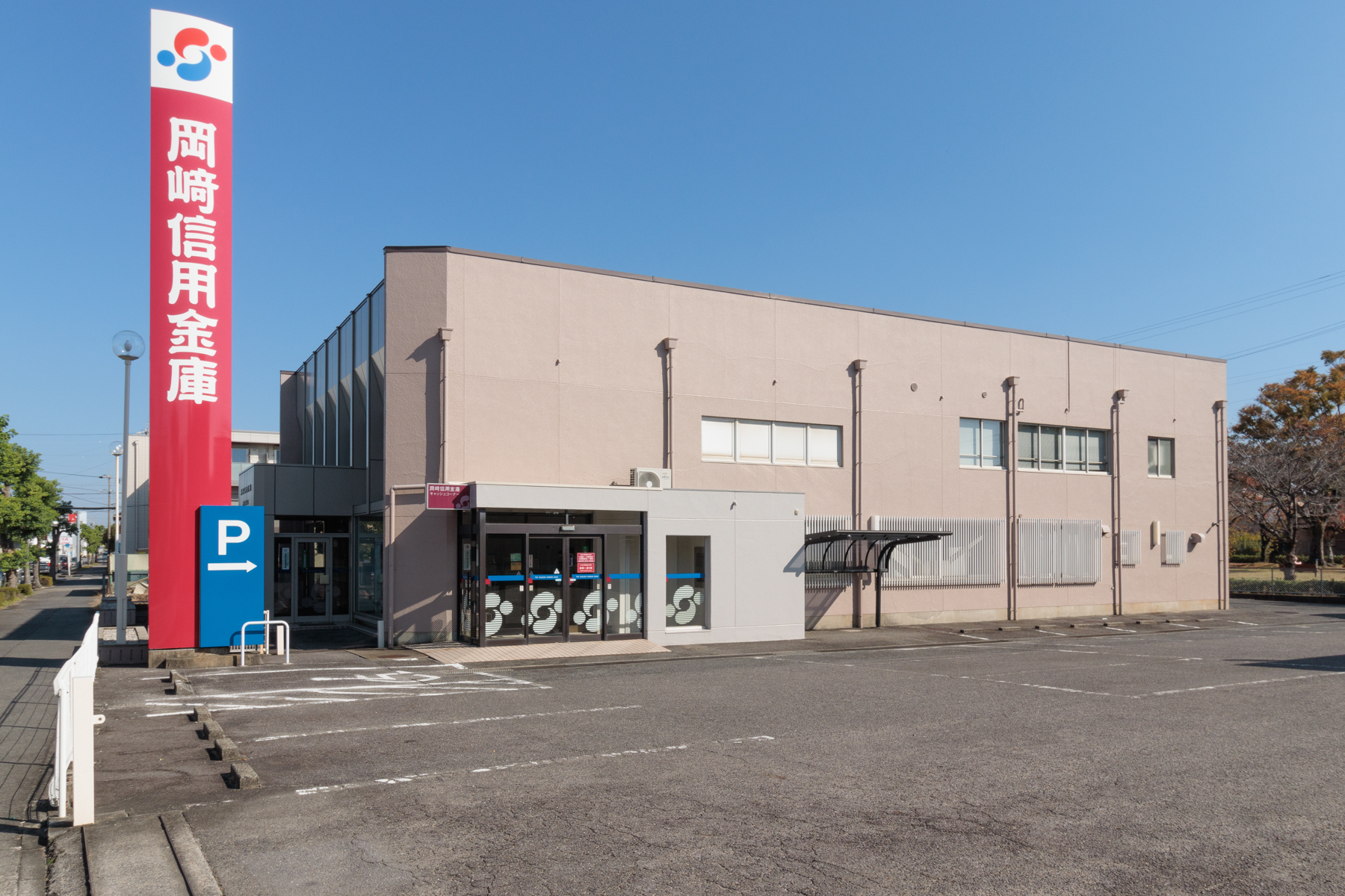 岡崎信用金庫 徒歩約1分
