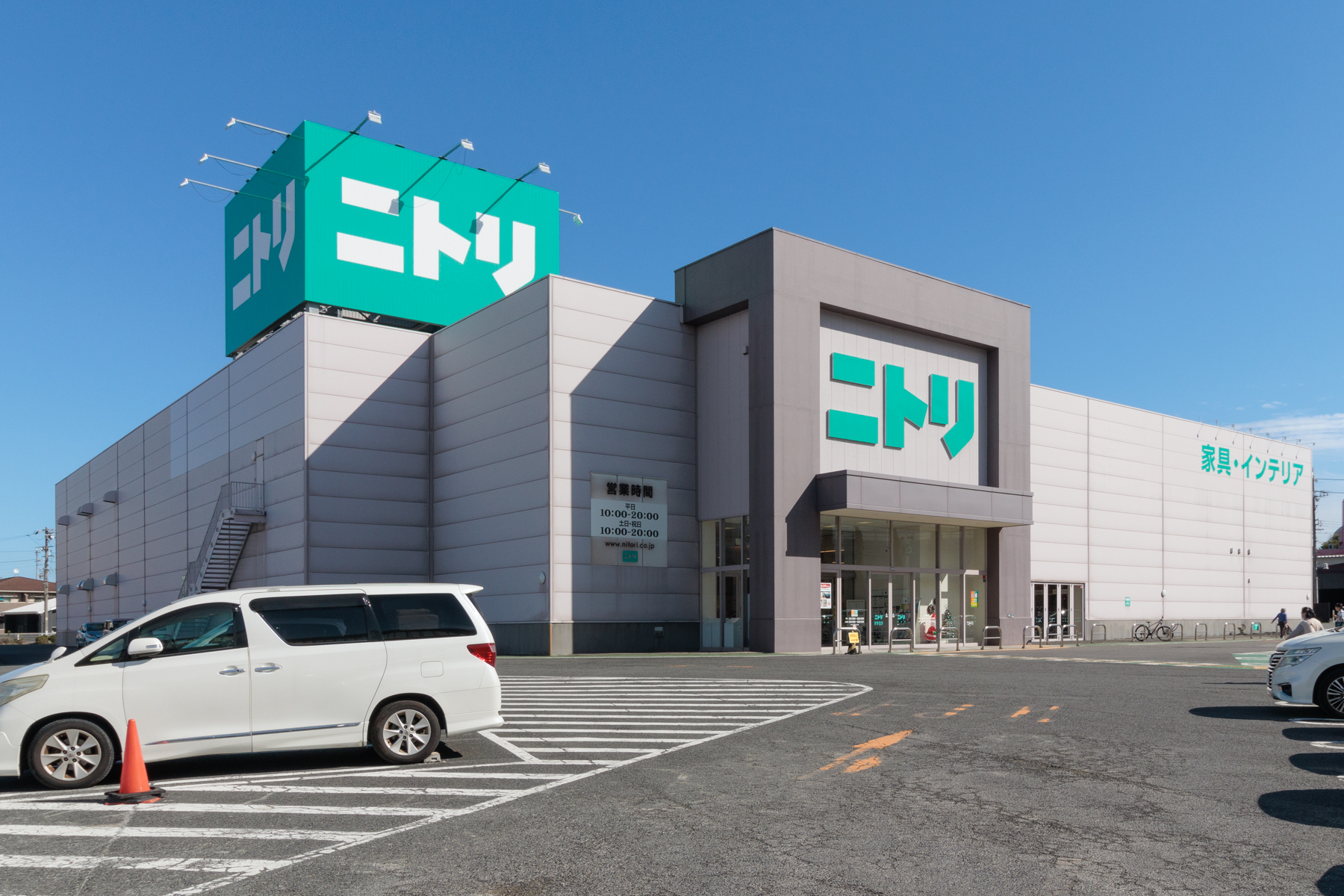 ニトリ　徒歩約8分