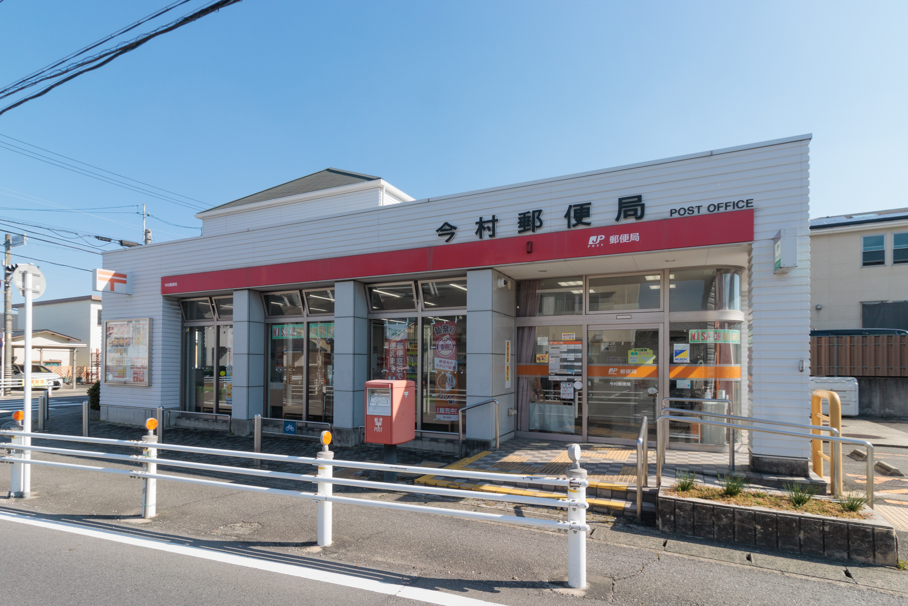 今村郵便局 徒歩約7分