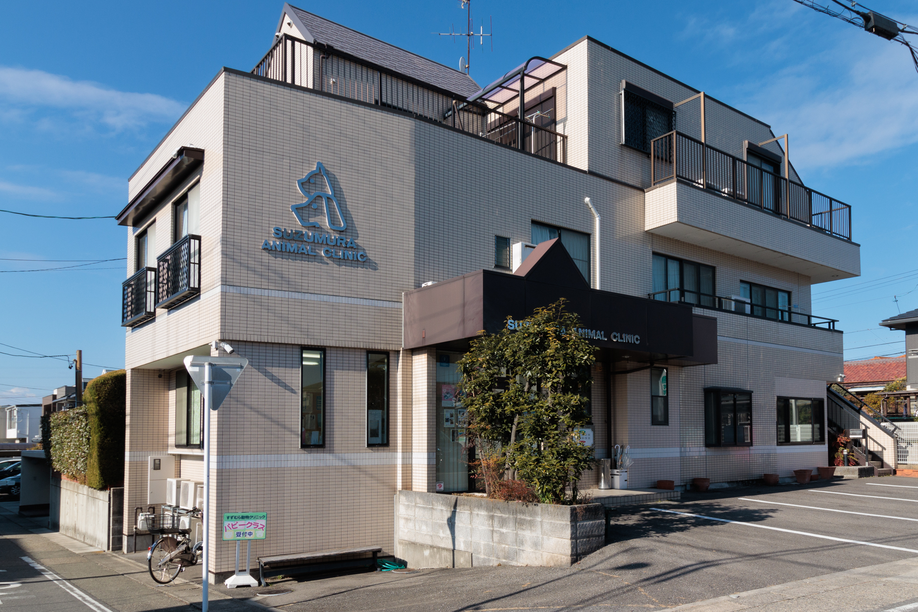 すずむら動物クリニック　徒歩約2分
